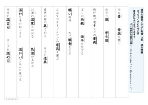【東京書籍】漢字３年　２学期⑤　